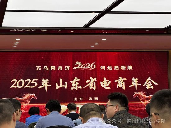 德州科技职业学院获任山东省电子商务协会理事单位